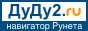 DuDu2.ru